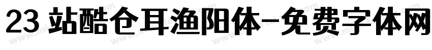 23 站酷仓耳渔阳体字体转换